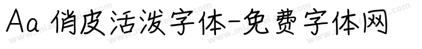 Aa 俏皮活泼字体字体转换